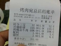 账单-烤肉宛饭庄(南礼士路店)