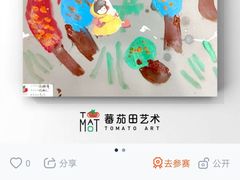 -tomato蕃茄田艺术(新天地中心)