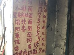 -安庆柴火馄饨(马道街店)