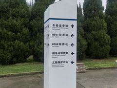 -秦始皇帝陵博物院-丽山园