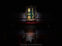 养心殿-山东博物馆