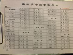 -裕德孚·非遗手切涮羊肉(东直门内大街店)