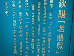 -老鼎丰(靖宇街总店)