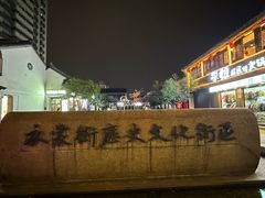 -衣裳街历史文化街区