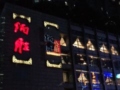 门面-炳胜品味(珠江新城店)