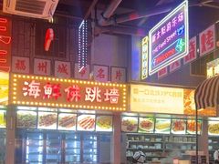 -王庄阿咪海鲜大排档(象园店)