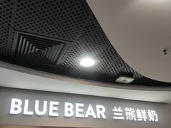 -兰熊鲜奶(西直门凯德mall店)
