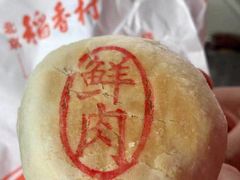 -北京稻香村(第十一店)