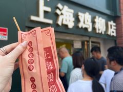 -上海鸡柳店(中街盛京大家庭店)