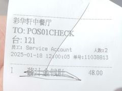 -粤财皇冠假日酒店·彩华轩中餐厅