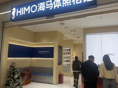 -海马体照相馆(重庆龙湖时代天街D馆店)