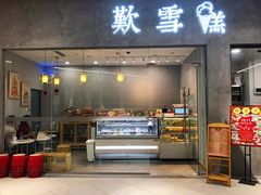 门面-歎雪糕低糖低脂Gelato冰淇淋