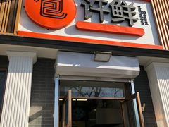 门面-郭记小街麻辣烫(虎坊路店)