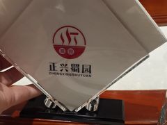 -正蜀兴园(科技园区店)