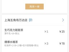 -LELECHA乐乐茶(上海五角场万达广场店)