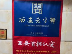 -老刘家泡馍·陕西老字号(钟楼广济街店)