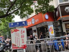 -CoCo都可(嘉兴学院店)