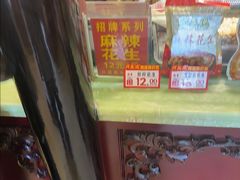 -兴盛德·麻辣花生大王·老店(中山路店)