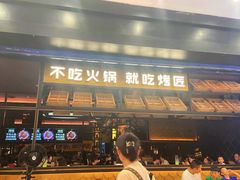 -烤匠麻辣烤鱼(环球中心店)
