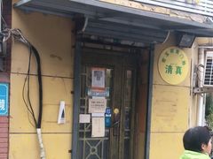 门面-清真宏玉祥黄门脸餐厅(华荫东里店)
