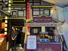 -重八牛府之小有名气(大望路店)