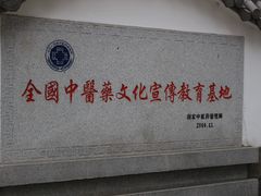 -广州神农草堂中医药博物馆
