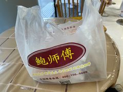 -鲍师傅糕点(五角场店)