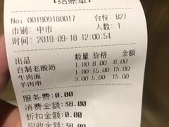 账单-品回味清真西北楼(宁波首店)