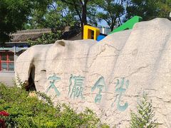 -文瀛公园