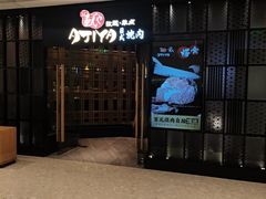 -AJIYA·池袋日式烧肉自助(天津万象城店)