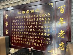 -稻香居锅贴(宋都御街店)