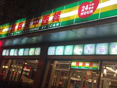 门面-雅泰来(解放路店)