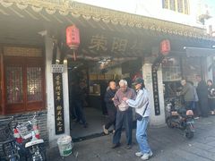-荣阳楼(山塘街店)