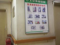 -北京博爱医院