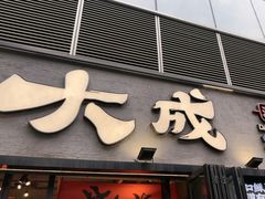 -大成海鲜烧烤·小龙虾(七宝店)