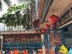 -三亚相缘海鲜·烧烤·糟粕醋(三亚湾店)