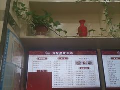 -蒋家桥饺面店(广陵路店)