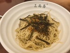 葱油开洋拌面-三两春(浦三路店)