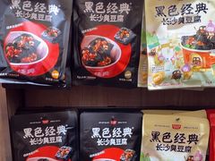 -黑色经典臭豆腐·湖南特产(潇湘文化店)