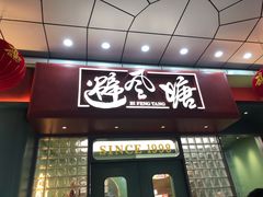 门面-避风塘·金牌店·夜宵(金玉兰店)
