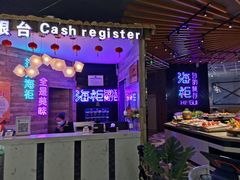 -海柜涮烤一体自助餐厅(金鹰店)
