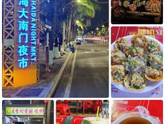 -海大南门夜市(海富街店)