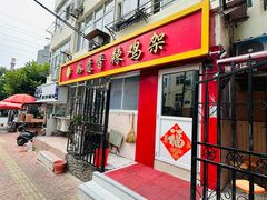 -如意香辣鸡架(总店)