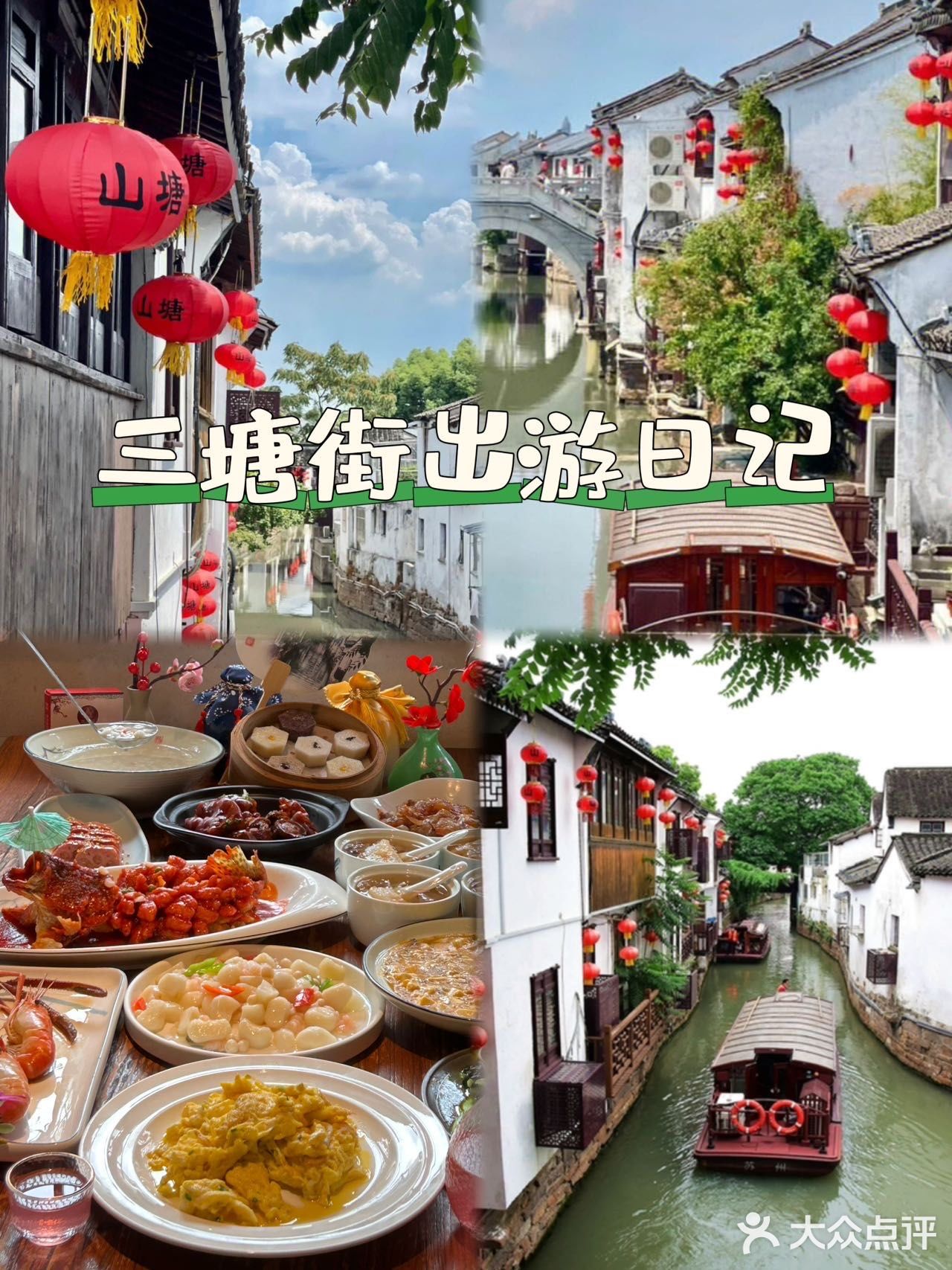 寻遍山塘街，方知苏州味‼️