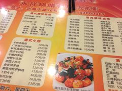 菜单-永祥烧腊餐厅(虹口店)
