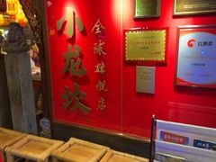 -小龙坎火锅(全球总店)