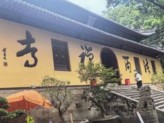 -普陀山风景名胜区-法雨禅寺