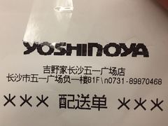 -吉野家(长沙五一广场IFS店)