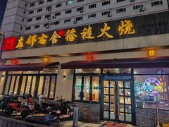 -左邻右舍褡裢火烧(石榴园店)