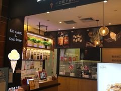 门面-野人先生现做冰淇淋(北京环宇荟店)